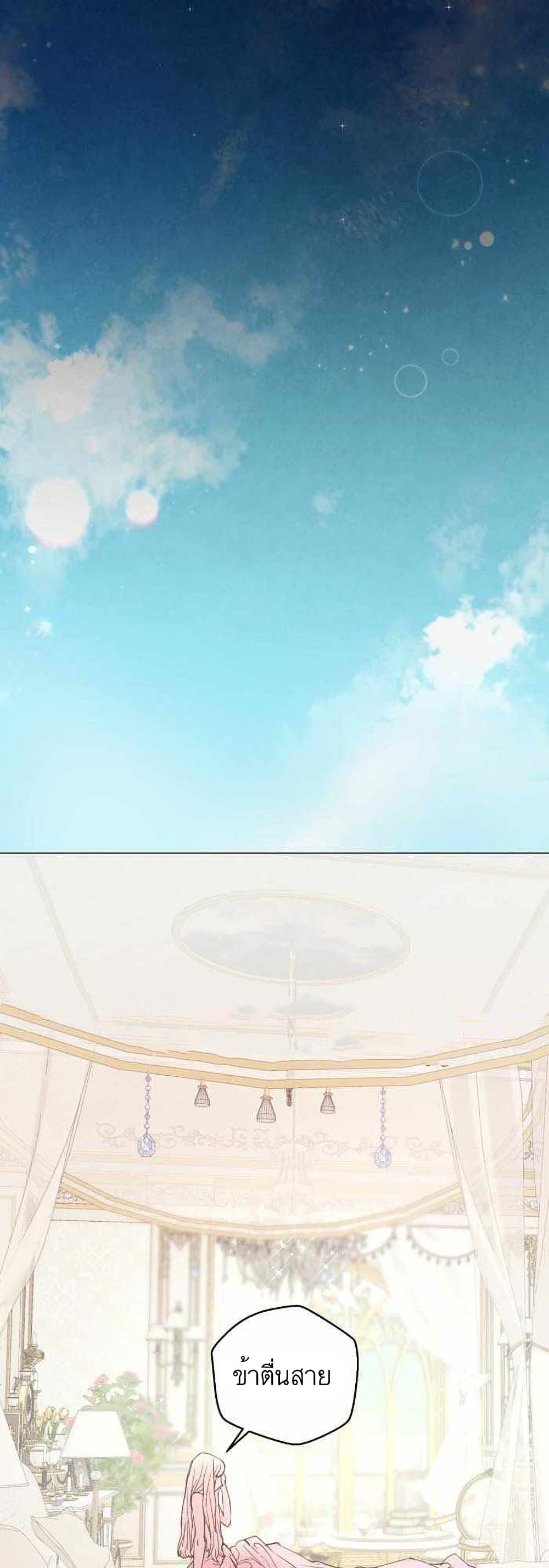 A Fake Princess’s Survival Diary ตอนที่ 4 (15)